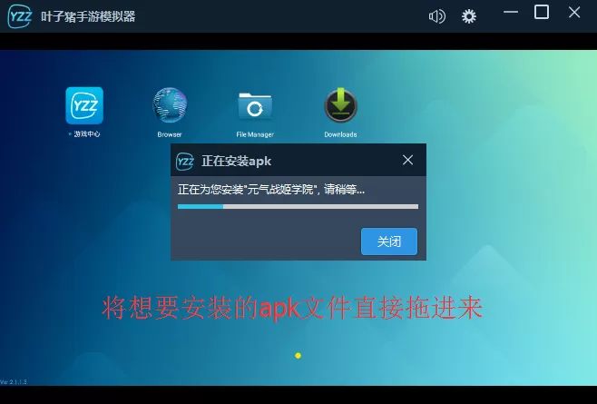 叶子猪手游模拟器如何安装本地apk?