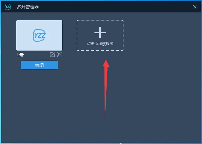 叶子猪手游模拟器如何多开?叶子猪手游模拟器多开教程