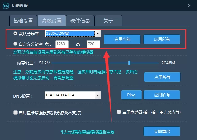 叶子猪手游模拟器如何修改分辨率?