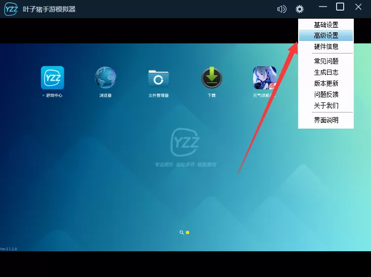 叶子猪手游模拟器如何修改分辨率?
