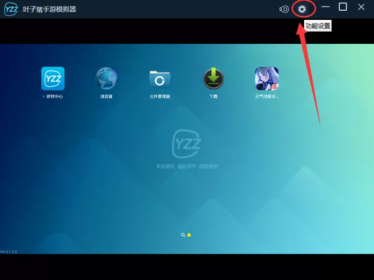 叶子猪手游模拟器如何修改分辨率?