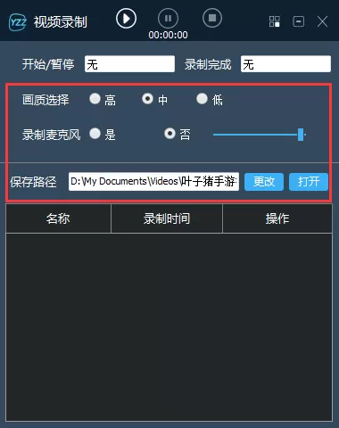 叶子猪手游模拟器如何录制视频?