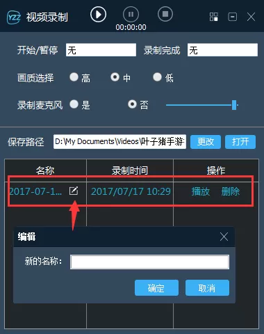 叶子猪手游模拟器如何录制视频?