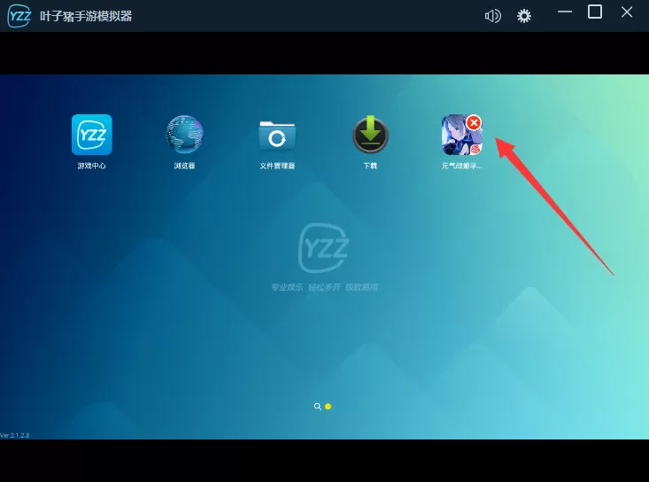 叶子猪手游模拟器如何删除已安装的应用?