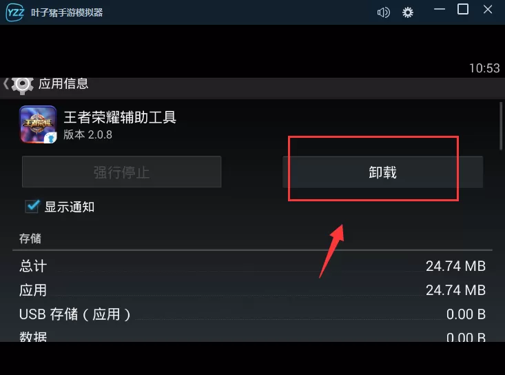 叶子猪手游模拟器如何删除已安装的应用?
