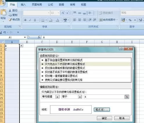 excel2007如何设置下拉菜单颜色?
