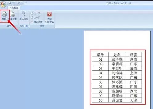 excel2007如何设置缩放打印?excel2007设置缩放打印教程