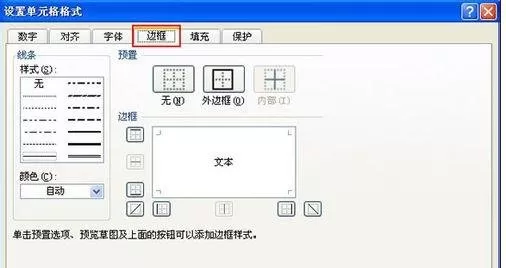 excel2007表格如何画线?excel2007表格画线的具体操作