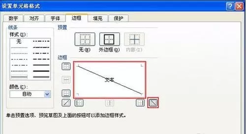 excel2007表格如何画线?excel2007表格画线的具体操作