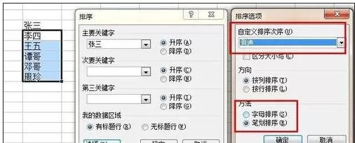 如何在excel2003中按照姓名进行排序?