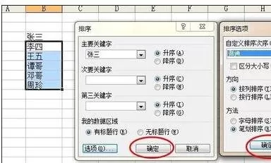 如何在excel2003中按照姓名进行排序?