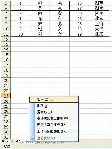 如何在excel2003中建立工作表?excel2003建立工作表的方法