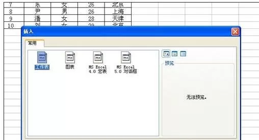 如何在excel2003中建立工作表?excel2003建立工作表的方法