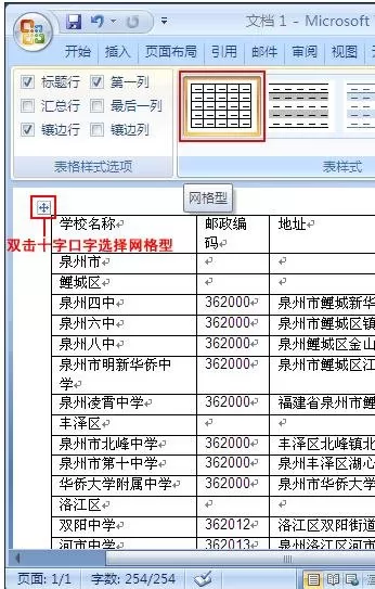 excel2007如何实现打印分栏?excel2007实现打印分栏教程