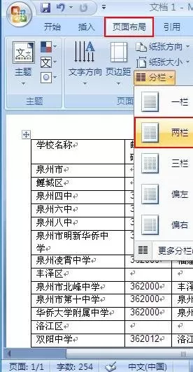 excel2007如何实现打印分栏?excel2007实现打印分栏教程
