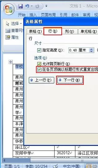 excel2007如何实现打印分栏?excel2007实现打印分栏教程
