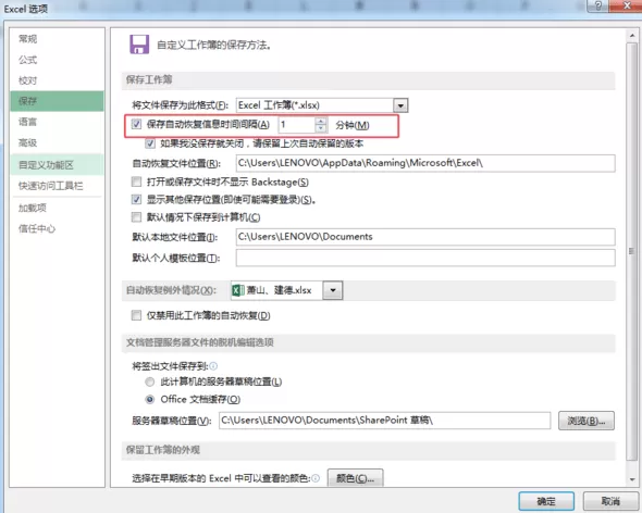 excel2007如何关闭自动备份?excel2007关闭自动备份教程