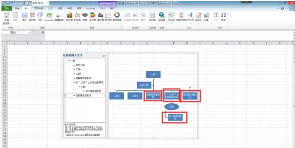 excel2007如何制作树状图?excel2007制作树状图的方法
