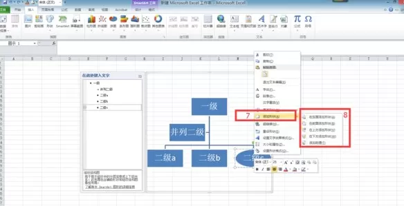 excel2007如何制作树状图?excel2007制作树状图的方法