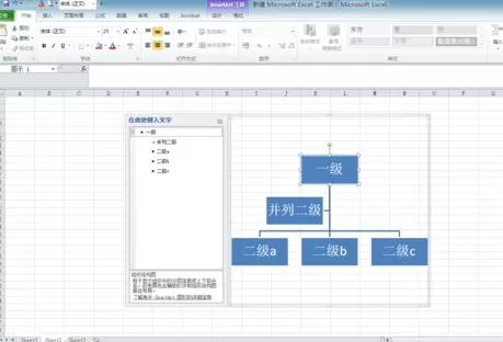excel2007如何制作树状图?excel2007制作树状图的方法