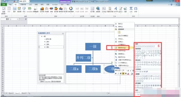 excel2007如何制作树状图?excel2007制作树状图的方法