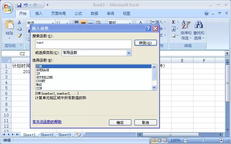 excel2007如何计算时间?excel2007计算时间的方法