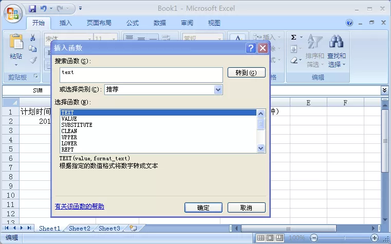 excel2007如何计算时间?excel2007计算时间的方法