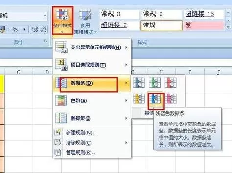 EXCEL2007怎样通过数据条对单元格突出显示?