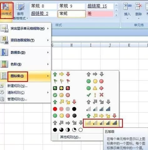EXCEL2007怎样通过数据条对单元格突出显示?