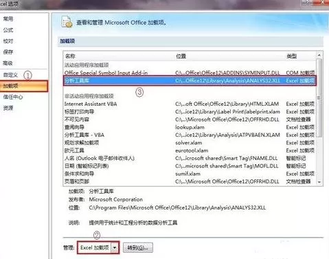 Excel2007怎样加载数据分析工具?