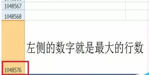 excel2007表格列数的最大数量值介绍