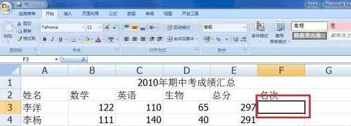 excel2007如何排名次?excel2007排名次的方法