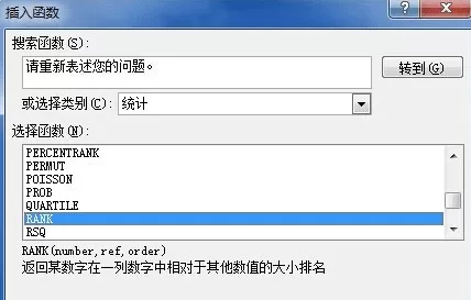excel2007如何排名次?excel2007排名次的方法