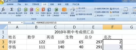 excel2007如何排名次?excel2007排名次的方法