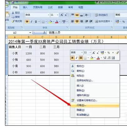 Excel2007怎样制作业绩表格?Excel2007制作业绩表格教程