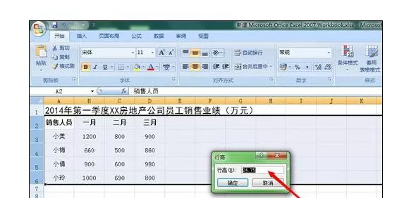 Excel2007怎样制作业绩表格?Excel2007制作业绩表格教程