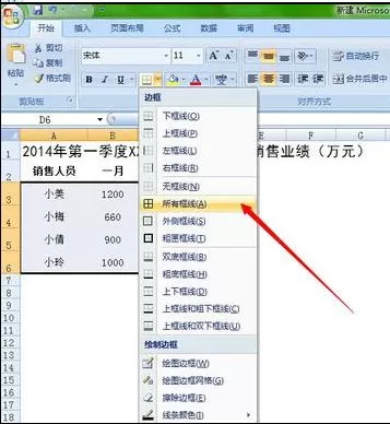 Excel2007怎样制作业绩表格?Excel2007制作业绩表格教程