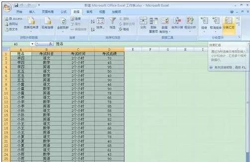 Excel2007怎样进行分类汇总?Excel2007分类汇总教程