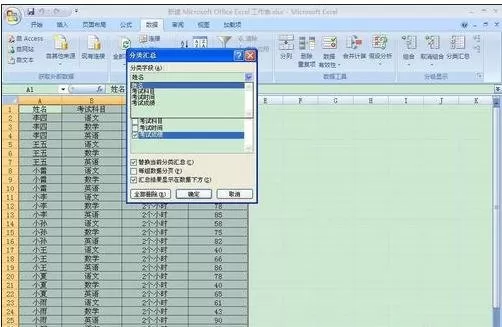 Excel2007怎样进行分类汇总?Excel2007分类汇总教程