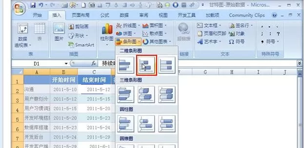 excel2007中怎样做甘特图?excel2007做甘特图教程