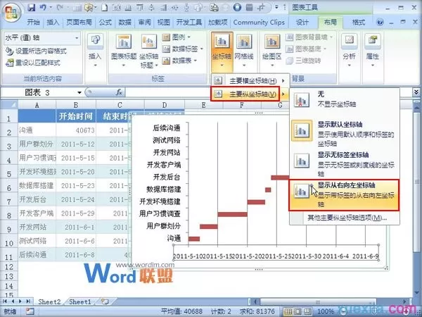 excel2007中怎样做甘特图?excel2007做甘特图教程
