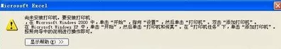 excel2007不能打印预览如何解决？