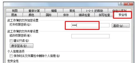 怎么在Excel2003表格中设置密码?Excel2003表格设置密码的方法