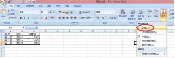 怎么在excel2003中设置行高?在excel2003中设置行高的步骤