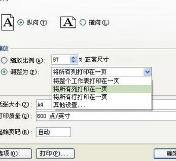 如何解决excel2003表格打印不全的问题?