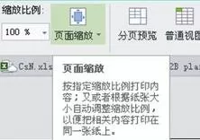 如何解决excel2003表格打印不全的问题？