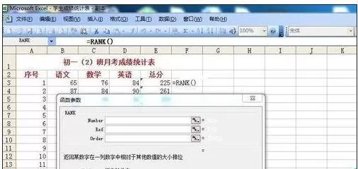 怎么在excel2003中进行排名?在excel2003中进行排名的方法