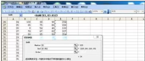 怎么在excel2003中进行排名?在excel2003中进行排名的方法