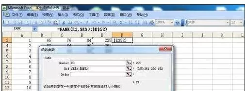 怎么在excel2003中进行排名?在excel2003中进行排名的方法