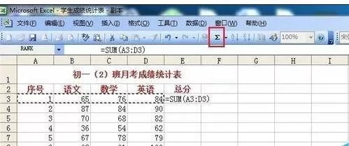 怎么在excel2003中进行排名?在excel2003中进行排名的方法